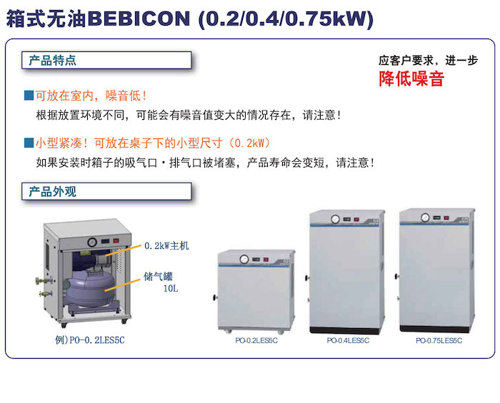 全无油LE系列BEBICON