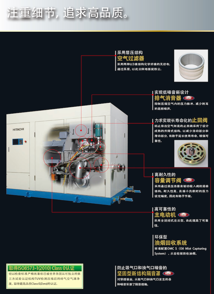 产品介绍> 空气压缩机> 日立BEBICON空压机> 全无油涡旋式空压机系列_ 