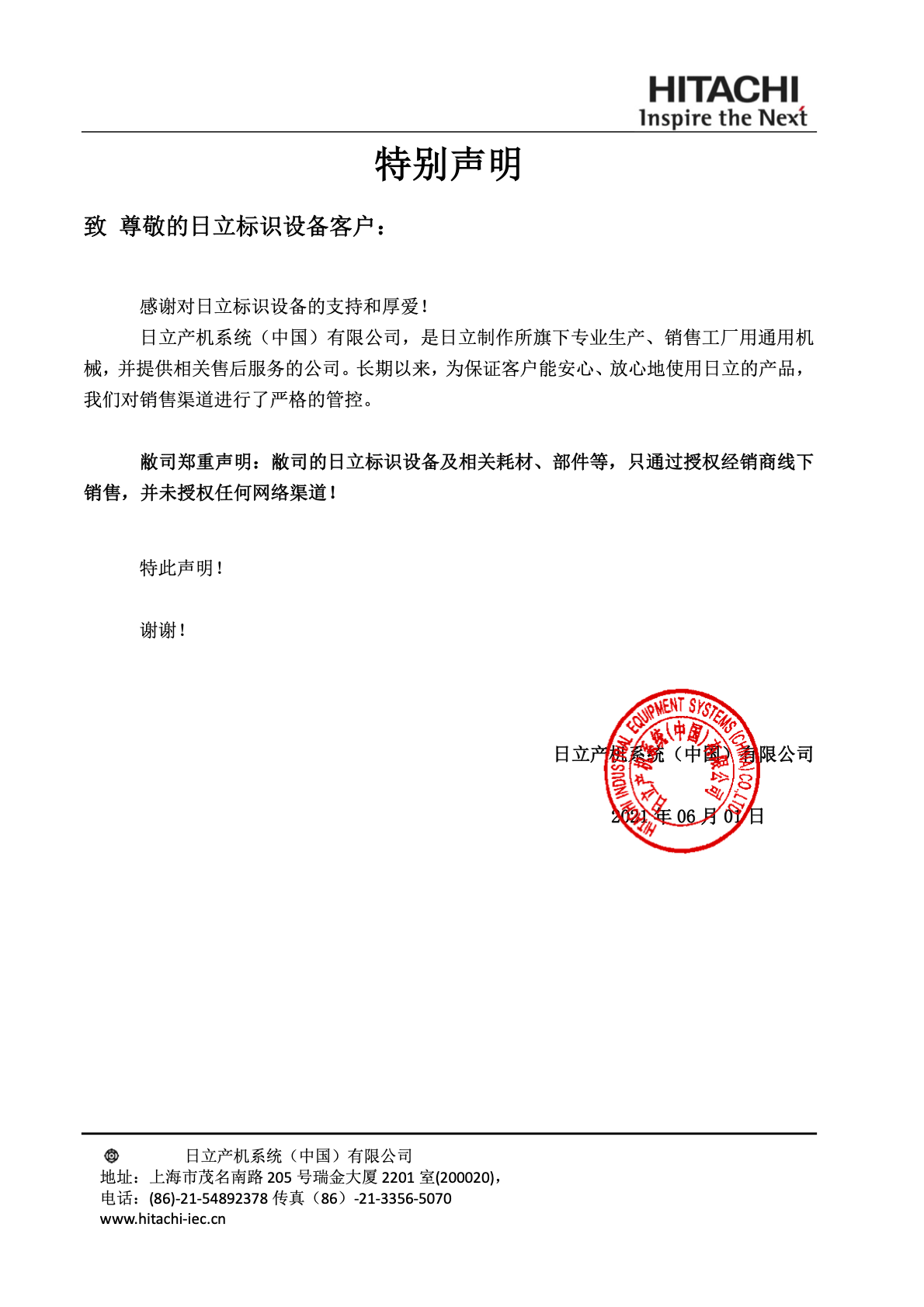 销售渠道特别声明
